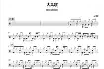 (203) The grass East has no party-The big wind blows the drum jazz drums The original drum music pop music