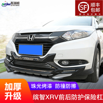 Suitable for Honda XRV bumper FRONT AND REAR GUARD XRV SMART RETROFIT SPECIAL FRONT AND REAR LEVER PROTECTIVE LEVER
