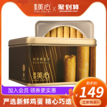 Maxims Original Egg Roll gift box Snack Biscuit Milk Childrens Hong Kong imported pastries Holiday gift pack Specialty