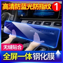 Mercedes-Benz GLE350 GLS450 navigation tempered film GLE400 S320 G central control interior screen protection film