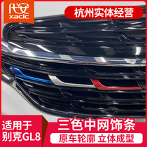 Dedicated to Buick gl8 net three-color bar 652T 653T Buick commercial vehicle Luzun decoration accessories modification