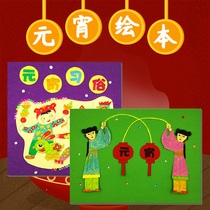 Xibao Spring Festival Lantern Festival custom legend kindergarten hand-made picture book diy color cutting story book material