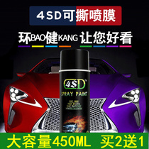 4SD Car Hub Spray Membrane Matte Green Tearable Chameleon Color Changing Wheel Hub Dead Fly Automatic Spray Membrane