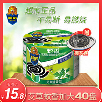 Chaowei mosquito plate Wormwood fragrance home indoor mosquito repellent 40 plate plus large plate micro smoke mosquito plant incense