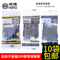 Hero 359 pen ink tank Disposable ink bag 6-pack pen matching ink bag Non-carbon non-blocking pen