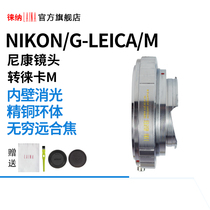Lai Nai Quan NIKON AI G lens to LEICA Tiangong LEICA LM M adapter ring