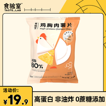 (New Taste) high protein 0 sucrose added non-fried chicken breast potato chips