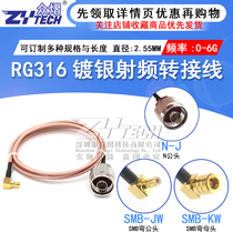 RG316 silver plated shielded connecting wire SMB bent male head turning N type male head L16-J SMB-KW high-frequency wiring