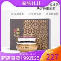 Counter South Korea new life cosmetics Hannah Shangfei Tiandiyun baby sleep mask anti-wrinkle disposable