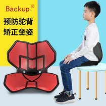 Backup Waist support cushion Sitting posture corrector Childrens anti-hump artifact Office sedentary spine decompression cushion