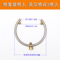 Cucumber spray artifact agricultural electric sprayer ring half-opening semicircle 3 nozzle fruit dip spray head