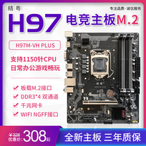 Jing Yue H97 motherboard 1150 pin CPU computer desktop motherboard i3 i5 i7 5775C Super B85 z97