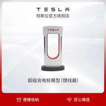 Tesla Tesla collection ornaments storage harness wire organizer super charging pile model