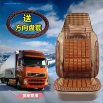 Dongfeng Tianjin Tianlong Hercules truck seat cover single seat cushion summer mat bamboo seat seat cushion all inclusive