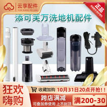 New original) Add washable floor washing machine Fuwan 2 0Slim clean water bucket roller brush cover with additional filter element accessories