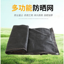 Shading nets sunscreen encryption thickened shading heat insulation outdoor flower patio Home breeding shady black sunnets