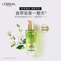 L'Oréal Little Flower Essential Oil Women's Anti-hair Dryness Soft Hair Care Clear Jasmine Rich Fragrance