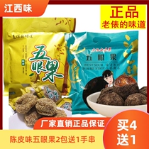 Five-eyed fruit Jiangxi specialty Jinggangshan tangerine peel flavor old taste wild jujube cake appetizing snacks