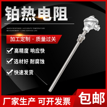 WZP-230 WZP-230 WZP-231 PT100 platinum thermal resistance PT100 temperature sensor fixed threaded thermocouple