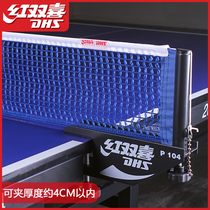 Hongshuangxi P104 net rack table tennis table net rack with ball net net scale professional game table net rack