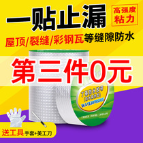 Butyl waterproof tape roof cracks leak repair strong water leak plug Wang house roof repair water drain material