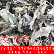 2 catty of agkistrodon agkistrodon Ayegrass Bubble foot wild Ayegrass Bubble feet Eyleaf bag Home New stock Artemisia Grass Natural