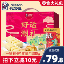 Carlton good luck tide snacks pastry snacks breakfast bread cake gift box gift box gift box