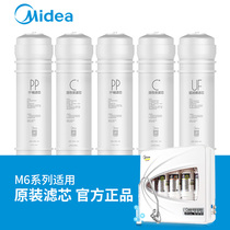 Midea water purifier M6 household machine filter element PP cotton front and rear carbon ultrafiltration reverse osmosis membrane MU131A-5