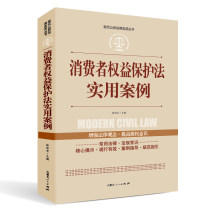 (Full case explanation)Practical cases of consumer Rights and Interests Protection Law Genuine Daquan books of commonly used laws and Regulations of the Peoples Republic of China New judicial interpretation Legal reference books Learning law usage recommendation Legal common law