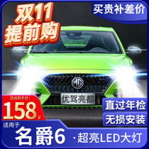 10-20 famous mg6 modified to ultra-litter headlights long-light integrated lightning low-light integrated fog lamp car white light bulb