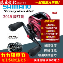 SHIIMANO Jubilee 19 Red Scorpion Water Drop Wheel Scorpion MGL Seawater Freshwater Far-to-Use Wheel