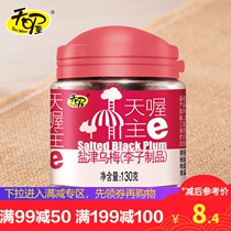 Special area activities Tianwu Yanjin Wumei 130g * 1 can candied fruit dried fruit snacks plum products