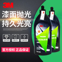 3M gloss maintenance agent 5990 car paint maintenance polishing coarse wax polishing agent to eliminate post-wax marks Car wax universal
