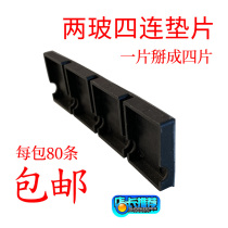 Two glass four-piece glass gasket plastic steel door and window accessories installation pad plastic lift lifting pad high block non-slip pad