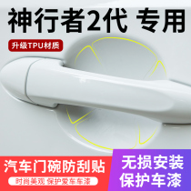 Dedicated to Land Rover Freelander 2 generation car door handle sticker anti-scratch car door Bowl paint protection film pull hand Defense