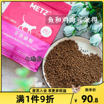 Otaku sauce METZ Mesi has no grain and fresh meat whole cat food Naturally becomes a young cat pet staple food 3 pounds 1 36kg