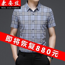 Spring and summer mulberry silk short sleeve shirt middle-aged men Business Leisure high-end anti-wrinkle ice silk plaid shirt