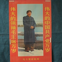 Nostalgic old photo posters promote the production of the middle hall wall painting living room decoration painting mural Chairman Mao in Hangzhou couplet