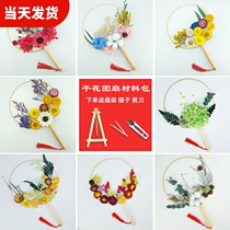 Dry Flower Group Fan Diy Material Bag Mothers Festival China Wind Round Fan Parent-child Kindergarten Hand Yongsheng Flower Fan noodles