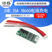 5S 5 strings 15A lithium-ion battery 18650 lithium-ion battery charger Charging protection board module 18 5V 21V