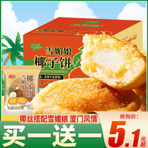 one thousand Silk Snowy Bridesmaid Coconut Biscuit Whole Box Breakfast Xiamen Teater Casual Snack Snack Snack Snack Snack for afternoon tea