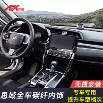 10th generation Civic interior carbon fiber pattern decoration modification center control gear outlet door handle trim frame Civic decoration