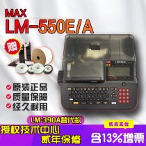 MAX line number machine LETATWIN Japan original LM-550A2PC sleeve LM-550E number tube LM-380EZ Heat Shrinkable tube printer wire label connection