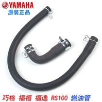 Original motorcycle zy100t Fuxi hose fuel tank Fuyi oil switch rs rubber tube Qiaoge tubing