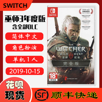 SF spot new Nintendo Switch NS game Wizard 3 annual version of wild hunting demon hunters with all DLC Chinese version