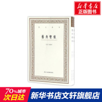 Art Boat Twin (Qing) Baischen (Qing) Chen Fengming Zhang Fengming Point School Genuine Books Xinhua Bookstore flagship store Wenxuan official website Zhejiang Peoples Fine Arts Press