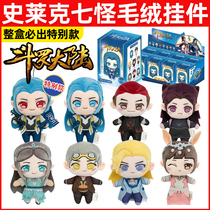 Fighting Luo Continent Tang Three Cartoon Comic Cos Handmade Plush Wear and White Bag Key Pendant Blind Box Shrek Seven Wonder