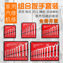 Di Speed opening plum blossom wrench set dual-purpose movable ratchet double head auto repair tool canvas bag set