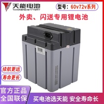 Tianneng electric vehicle lithium battery 60v20ah takeaway 72v30AH large capacity long battery life ternary lithium lead to lithium battery