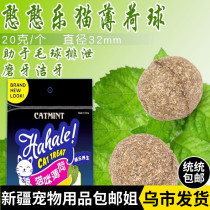 Xinjiang brother-in-law (1 loaded) cat mint ball-ball nibble nibble to tease cat-themeber cat bites cat boho ball